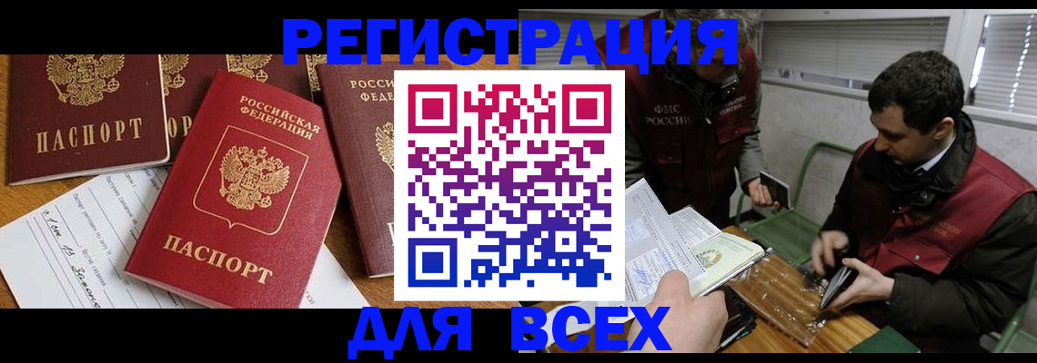 прописка в Грязях