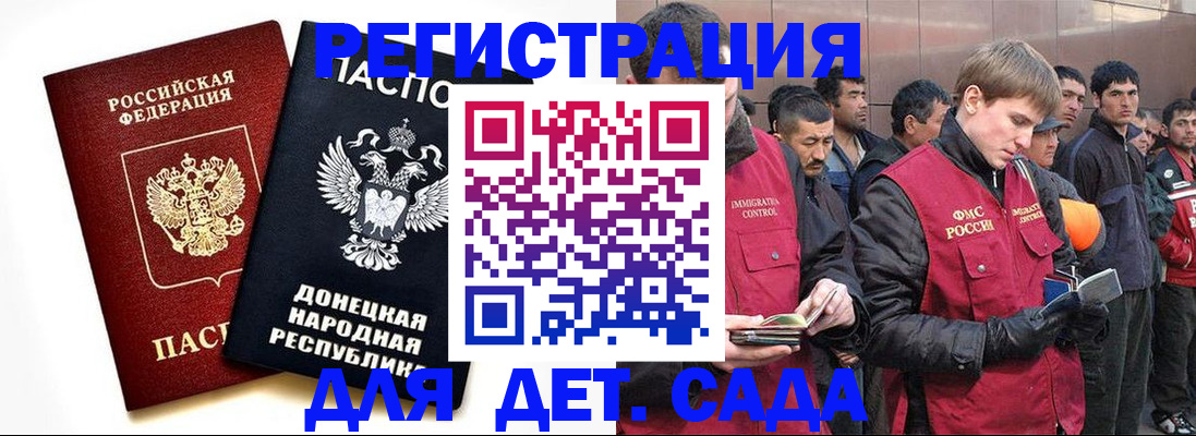 прописка ребенка в Грязях