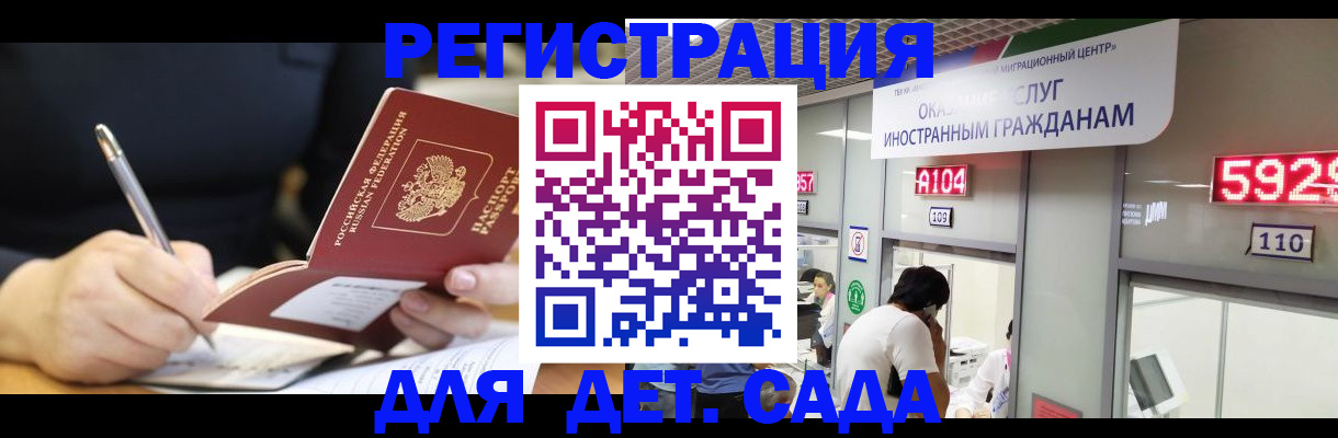 прописка ребенка в Грязях