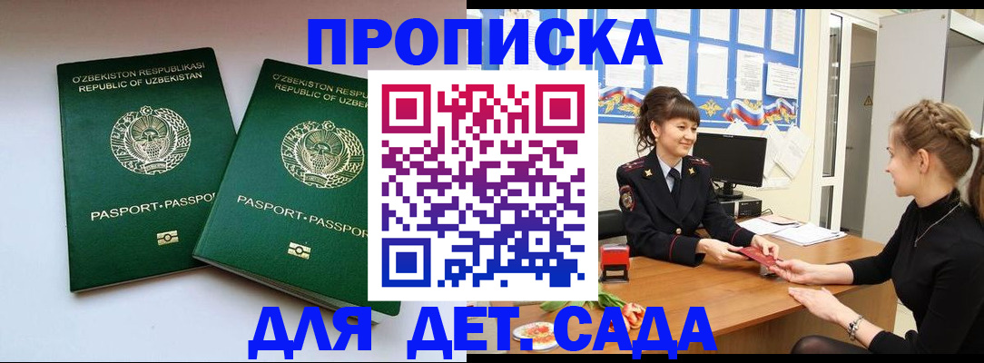 временная регистрация для школы в Грязях