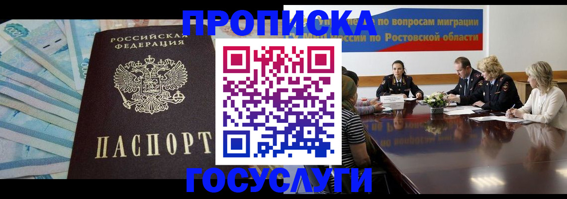 временная регистрация собственник в Грязях